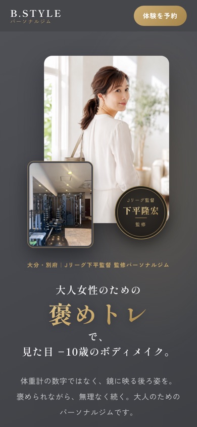 体験予約LPをスマートフォンで表示した画面