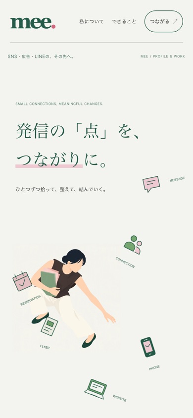 プロフィール＆お仕事案内LPをスマートフォンで表示した画面